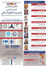 Poster of The 9th Human Resource Management Pathology Conference