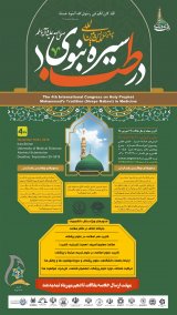 Poster of  the 4th internation congress on holy prophet mohammads tradition(sireye nabavi)in medicine