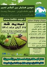 Poster of The second international conference on planning agricultural sciences, environment, geography and sustainable energy