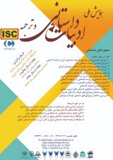 Poster of The first national conference on fiction and translation