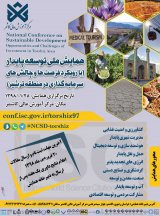Poster of National Conference on Sustainable Development with the Opportunity and Investment Challenges Approach in the Terrible Area