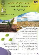 Poster of The third national conference on low irrigation and unconventional water use in agriculture in dry areas