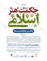 Poster of National Conference on Islamic Wisdom and Art