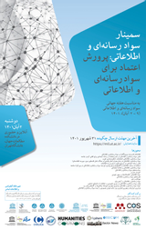 Poster of Media and information literacy seminar