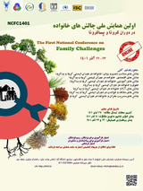 Poster of The first national conference of family challenges in sports and post-corona era
