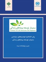 Poster of Seminar of Life Insurance Development
