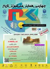 Poster of The fourth national history education conference