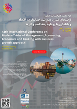 Poster of The 13th conference of modern techniques of management, accounting, economics and banking with the approach of business growth