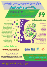 Poster of The 14th National Scientific Research Conference on Psychology and Educational Sciences
