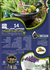 Poster of The 14th National Conference on Medicinal Plants and Sustainable Agriculture