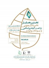 Poster of First National Students Conference Agronomy,Plant Protection & Biotecnologhy