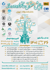 Poster of The first family law and media conference