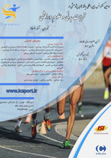 Poster of The second international conference on research findings in physical education and sports sciences