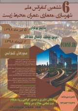 Poster of Sixth National Conference on Urbanism, Architecture, Civil and Environmental