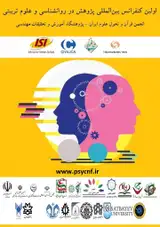 Poster of The first international research conference in psychology and educational sciences