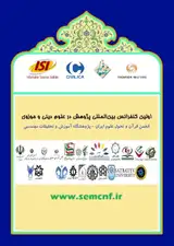 Poster of The first international research conference in religious and seminary sciences