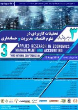 Poster of The Third conference of Applied Research in Economics, Management and Accounting