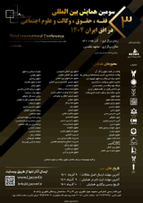 Poster of The third international conference on jurisprudence, law, advocacy and social sciences in the horizon of Iran 1404