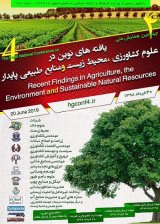 Poster of  National Conference on New Findings in Agricultural Sciences, the Environment and Sustainable Natural Resources