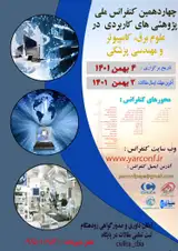 The 14th National Conference of Applied Researches in Electrical and Computer Science and Medical Engineering