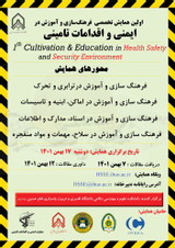 Poster of The first conference of specialization and training in culture safety and their use