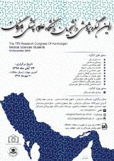 Poster of The 1th Research Congress Of Hormozgan Medical Sciences Students