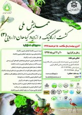 Poster of Third National Conference on Organic  Implantation and Proliferation Medicinal Plants