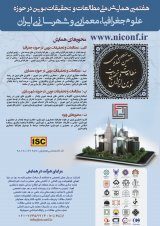 Poster of The 7th National Conference on New research and studies in Geography, Architecture and Urbanism of Iran