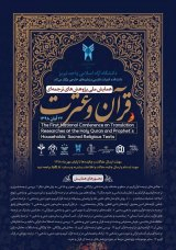 Poster of National Conference on Translations Researeches of  the Holy Quran and Prophets 
