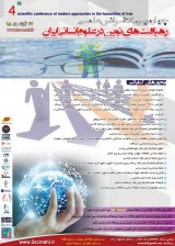 Poster of Fourth Scientific Conference on New Approaches in Iranian Humanities