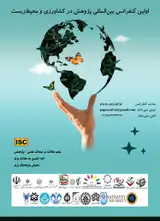 Poster of The first international research conference on agriculture and environment