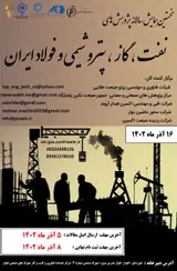 Poster of The first annual conference of Iranian oil, gas, petrochemical and steel research