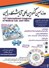 Poster of 12th international congress of medical lab and clinic