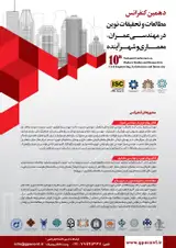 Poster of 10th National Conference on Modern Studies and Research in Civil Engineering, Architecture and future city
