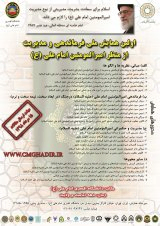 Poster of The First National Conference on Command and Management from the Perspective of Imam Ali 