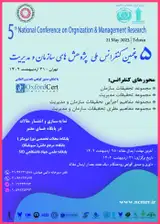 Poster of Fifth National Conference on Organization and Management Research