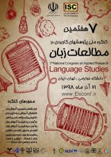 Poster of 7th National Congress of Applied Research in Language Studies