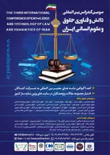 Poster of Third International Conference on Science and Technology, Law and Humanities of Iran