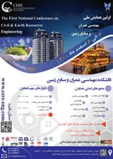 Poster of The first civil engineering and land resources conference