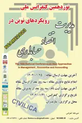 Poster of The 19th National Conference on New Approaches in Management, Economics and Accounting