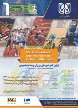 Poster of the first national conference on sports and public health