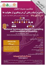 Poster of 8th national seminar on genetic counseling and prevention of disability