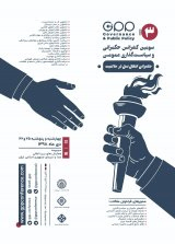 Poster of Third Conference on Governance and Public Policy
