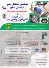 Poster of The 20th National Conference on Surface Engineering and the First Conference on Damage Analysis and Life Estimation
