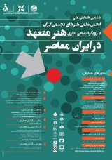 Poster of 6th National Conference on Committed Art in Contemporary Iran
