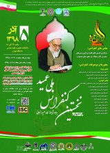 Poster of First National Conference of Amid Zanjani