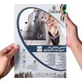 Poster of 6th National Conference on Management and Accounting of Iran