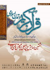 Poster of international conference of Quranic Studies