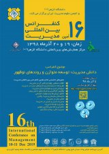 Poster of 16th International Conference on Management