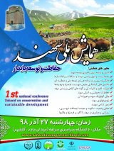 Poster of 1st national Sahand conference on conservation and sustainable development